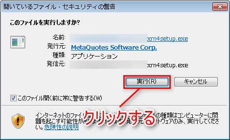 MT4インスールファイル実行