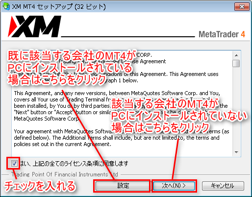 MT4インストール