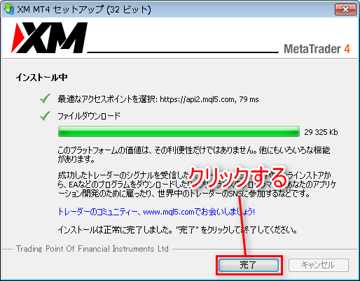MT4インストール完了