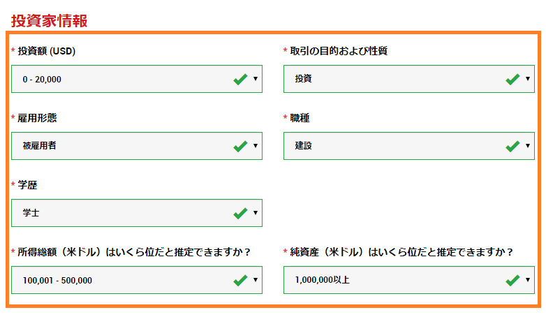 投資家情報を入力