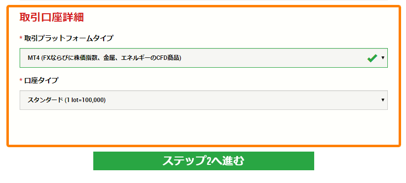 XM(XMTrading)の取引プラットフォームと口座タイプを選択する