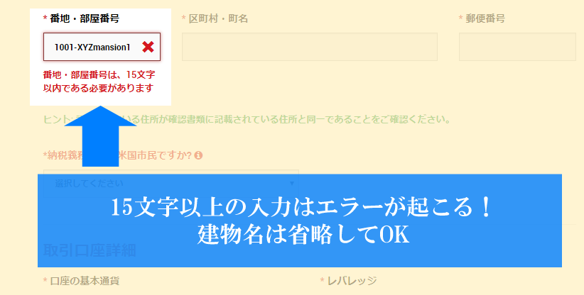 番地・部屋番号に15文字以上入れるとエラーに