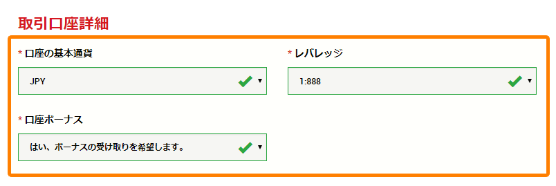 取引口座詳細を入力する