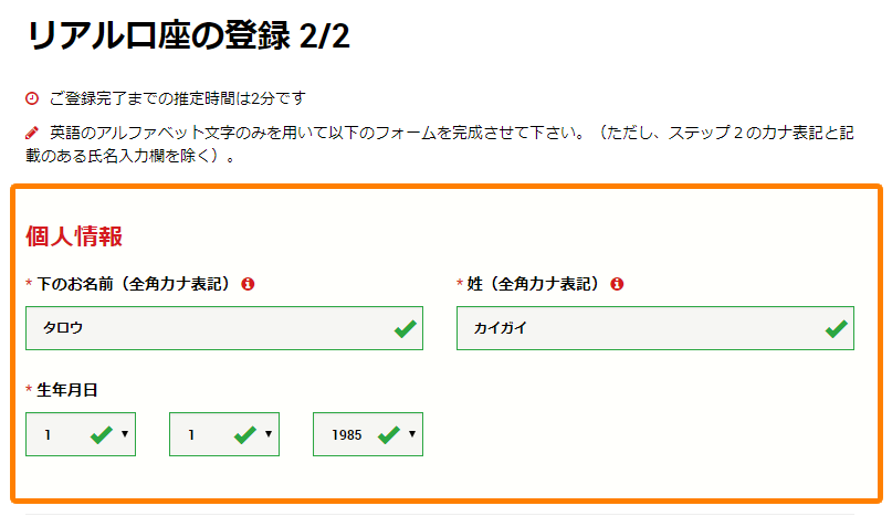 姓名カナ表記と生年月日を入力