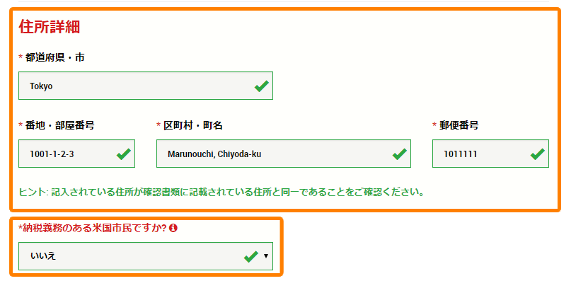 住所情報を入力する