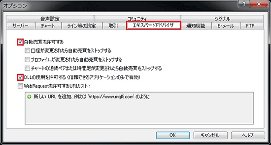 エキスパートアドバイザを設定